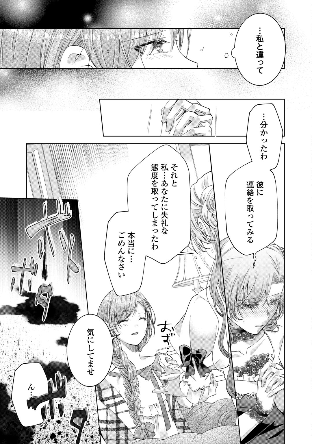 YOMEI SENKOKU WO UKETA NO DE WATASHI O KAERIMINAI KAZOKU TO KONYAKUSHA NI SHUUCHAKU SURU NO WO YAMERU KOTO NI SHIMASHITA Chapter 14 page 19 - nihonkuni.com