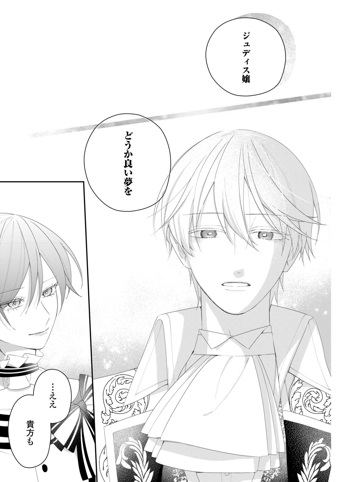 IMA MADE BAKA NI SARETEITA KIYOWA REIJOU NI TENSEI SHITARA, TONDEMO NAI KOTO NI NATTA HANASHI, KIKU? Chapter 15 page 19 - nihonkuni.com