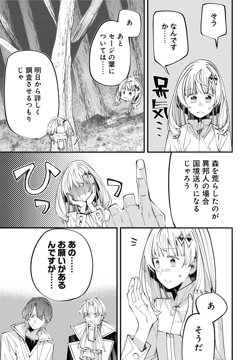 ISEKAI NI ITTA NODE TE NI SHOKU WO MOTTE IKINOBIMASU Chapter 8.3 page 1 - nihonkuni.com