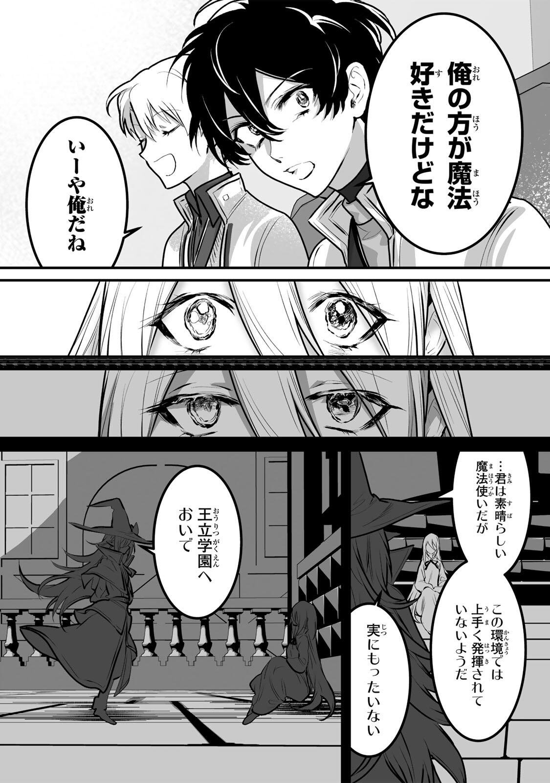 YAMI KAKUSEI SHITE SHUJINKOU NI BOKOSARERU KAMASEINU NI HYOUI SHITA GA GENSAKU TO CHIGAITSUGITE TOMADOITTE RU Chap 10 - Pic 20