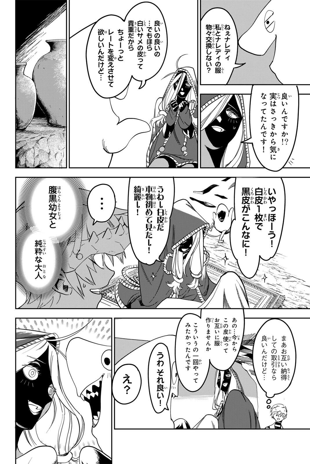 ZABAAAN Chapter 4 page 20 - nihonkuni.com