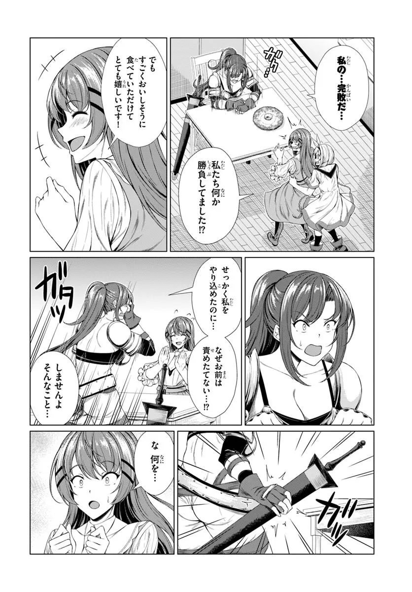 HAZURE SKILL [DOKUKESHI] DE SEKAI-ICHI NO RYOURI WO TSUKURIMASU!: TSUIHOU REIJOU NO HENKYOU CAFE WA KYOU MO OONINKI Chapter 3 - Page 20