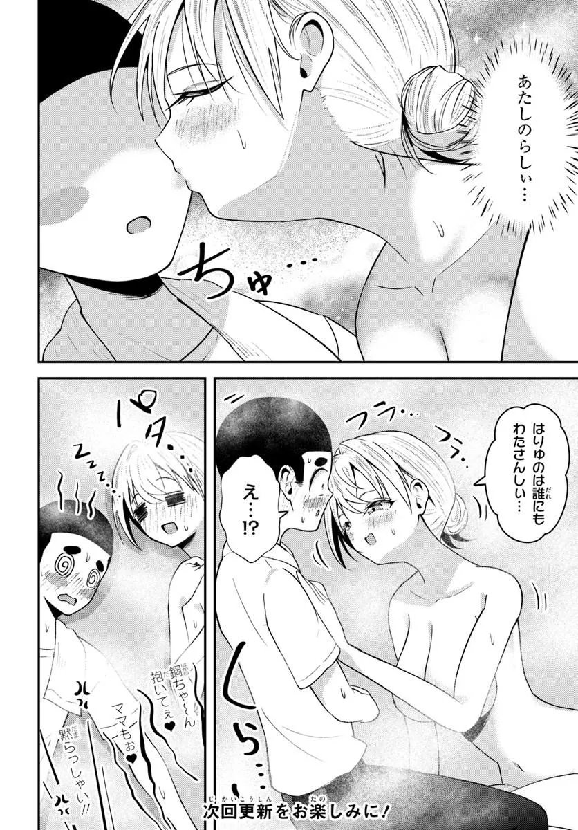 NARAKU SAMA WA INAKA DE CHOROI Chapter 10 page 20 - nihonkuni.com