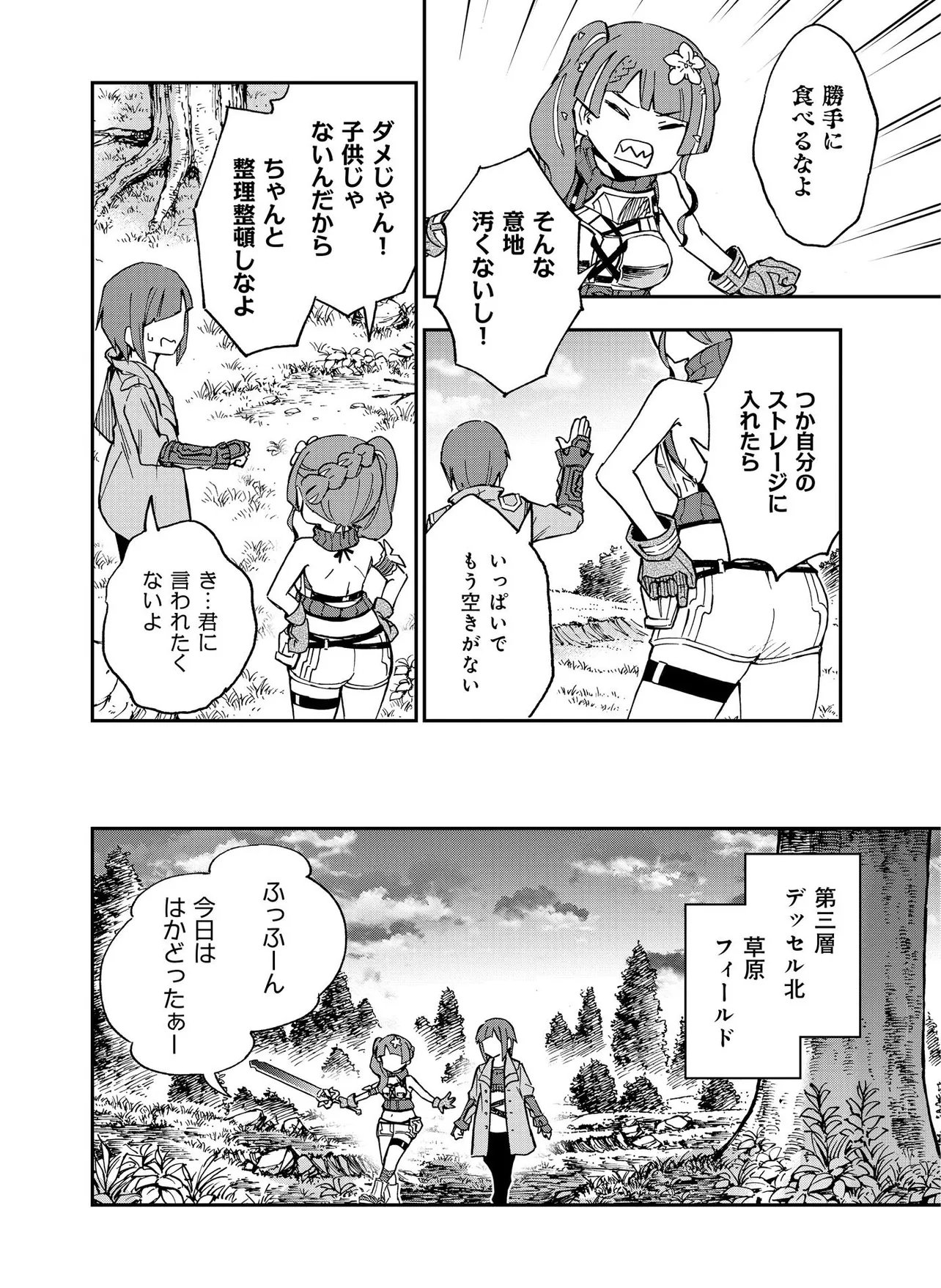 UNANSWERED//BUTTERFLY -SWORD ART ONLINE- Chapter 3.1 - Page 20