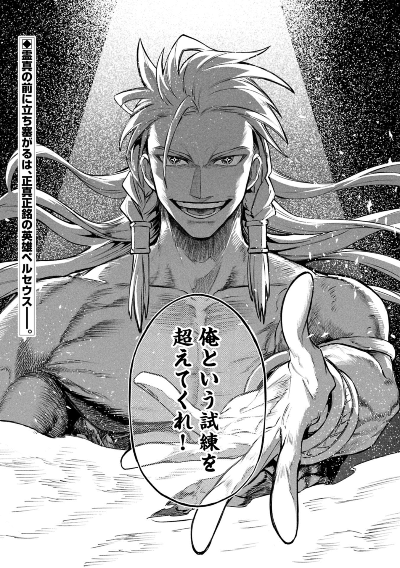 ISEKAI SUMMONER, SHINWA NO KAIBUTSU-TACHI TO GENDAI DE MUSOU SURU: URAGIRARETA MOTO EIYUU WA, AIKASANAME NA NAKAMA TO HEIWA NI KURASHITAI Chapter 10.2 page 20 - nihonkuni.com