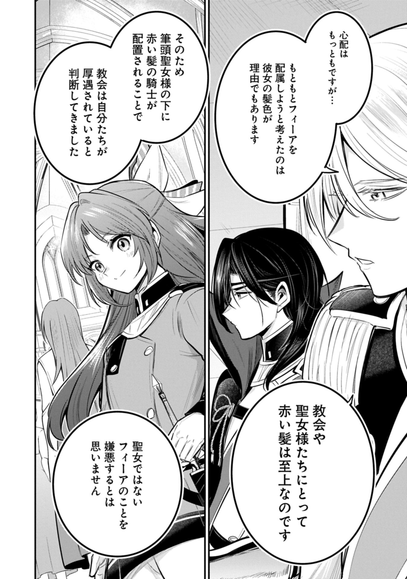 TENSHOU SHITA DAI SEIJO WA, SEIJO DE ARU KOTO O HITA KAKUSU (MANGA) - RAW Chapter 66.2 page 20 - nihonkuni.com