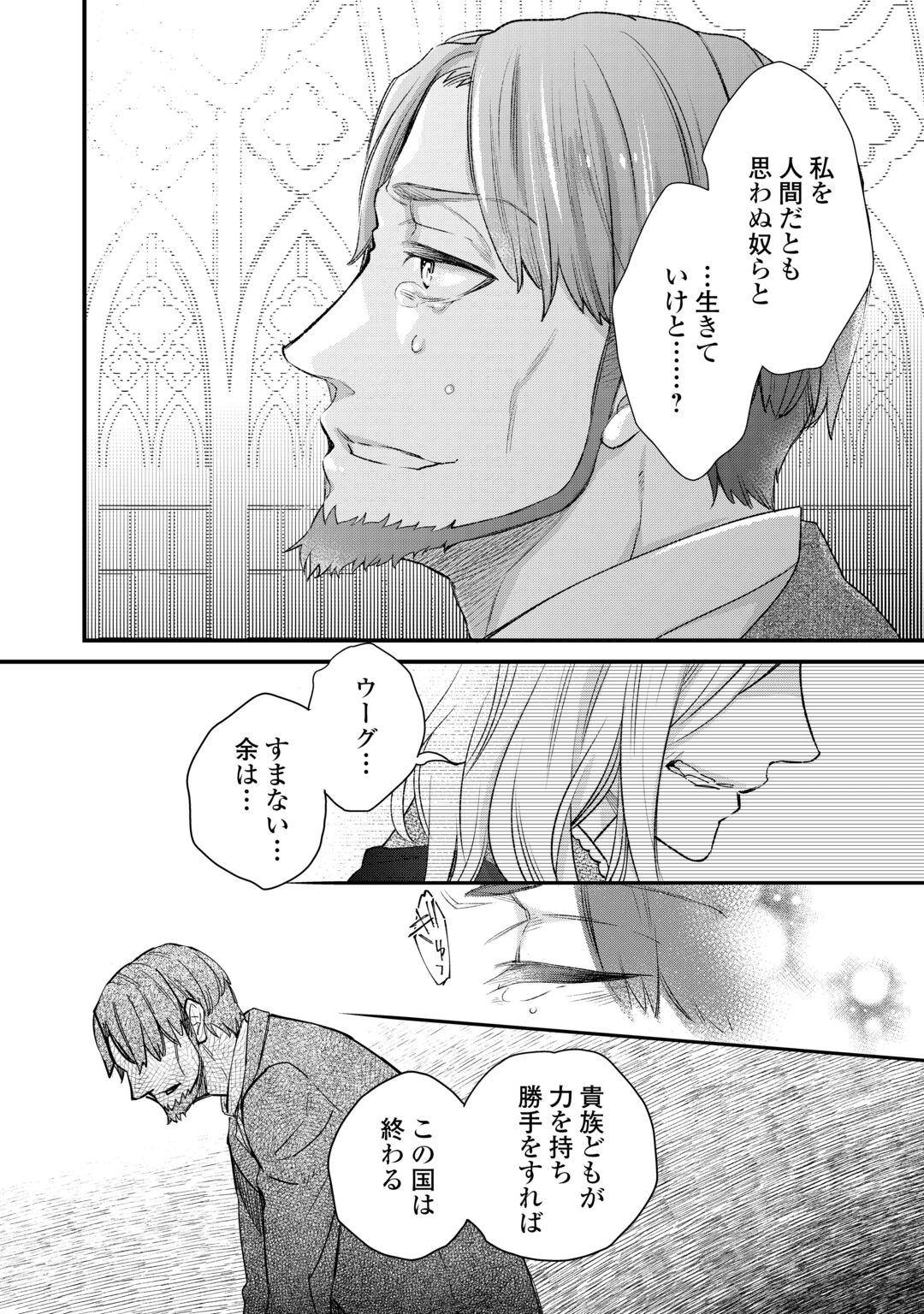 HONJITSU, ANATA WO AISURU NO WO YAMEMASU ~OUHI TO FURIN SHITA ANATA GA WARUI NO DESU YO?~ RAW Chapter 14 page 20 - nihonkuni.com