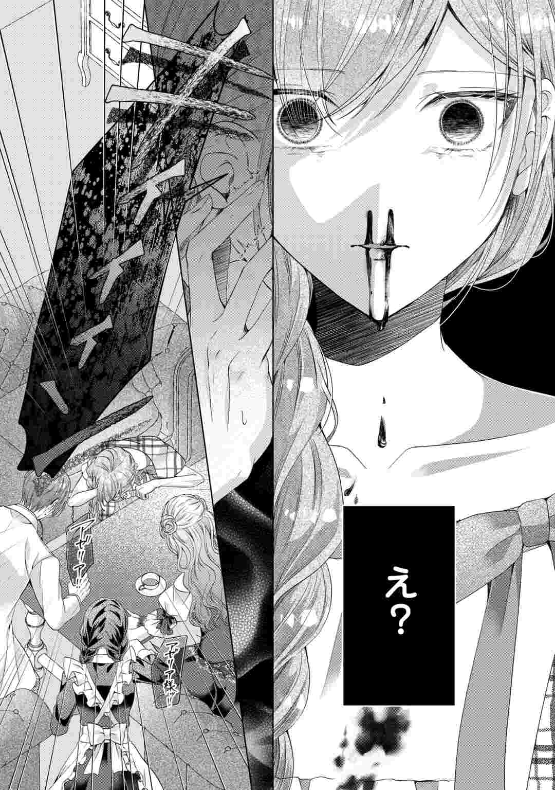YOMEI SENKOKU WO UKETA NO DE WATASHI O KAERIMINAI KAZOKU TO KONYAKUSHA NI SHUUCHAKU SURU NO WO YAMERU KOTO NI SHIMASHITA Chapter 14 page 20 - nihonkuni.com