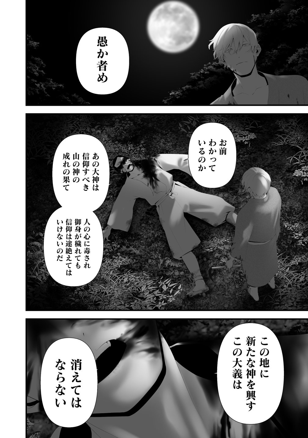 HACHIGATSU KOKONOKA BOKU WA KIMI NI KUWARERU. - RAW Chapter 47 page 20 - nihonkuni.com