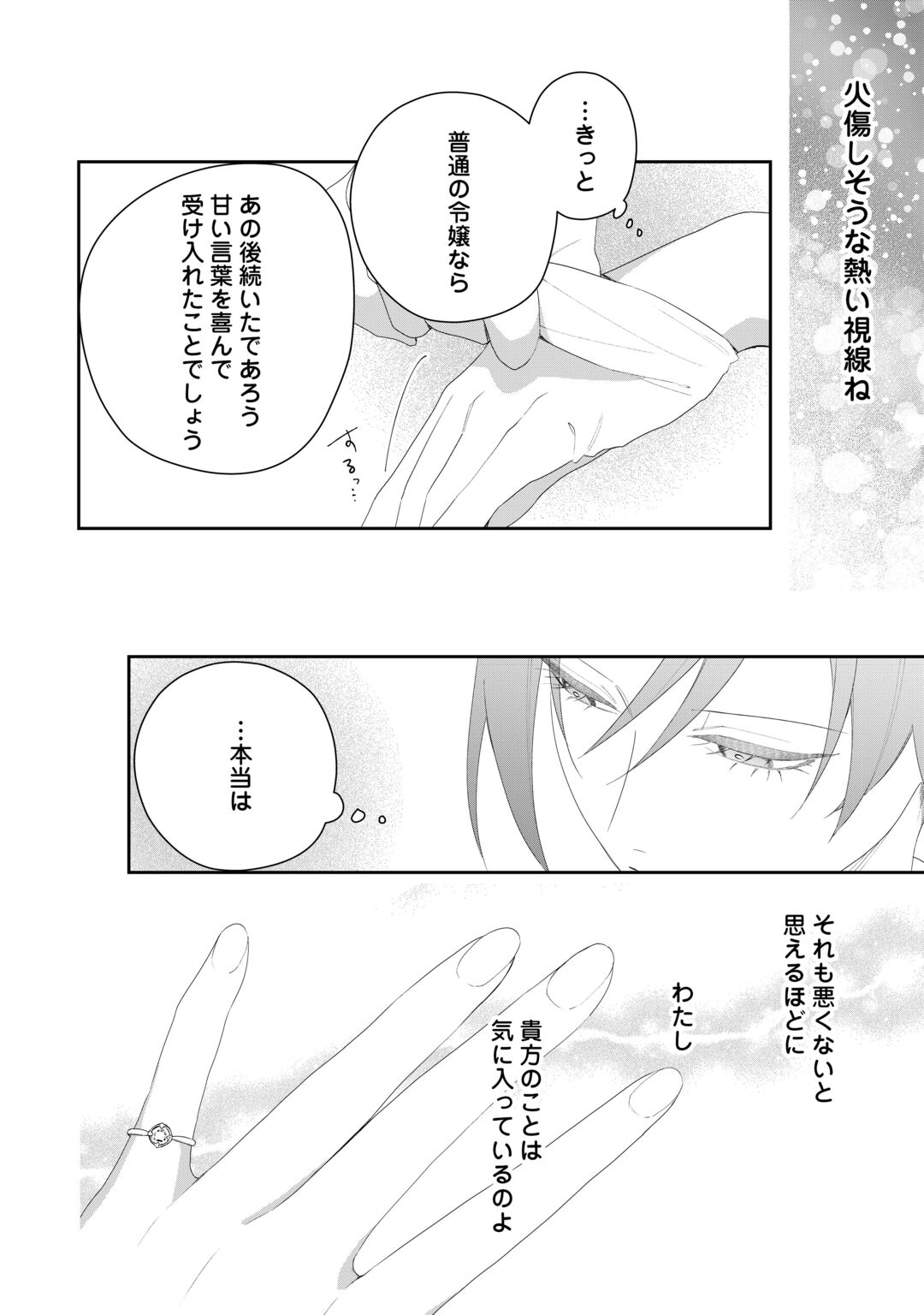 IMA MADE BAKA NI SARETEITA KIYOWA REIJOU NI TENSEI SHITARA, TONDEMO NAI KOTO NI NATTA HANASHI, KIKU? Chapter 15 page 20 - nihonkuni.com
