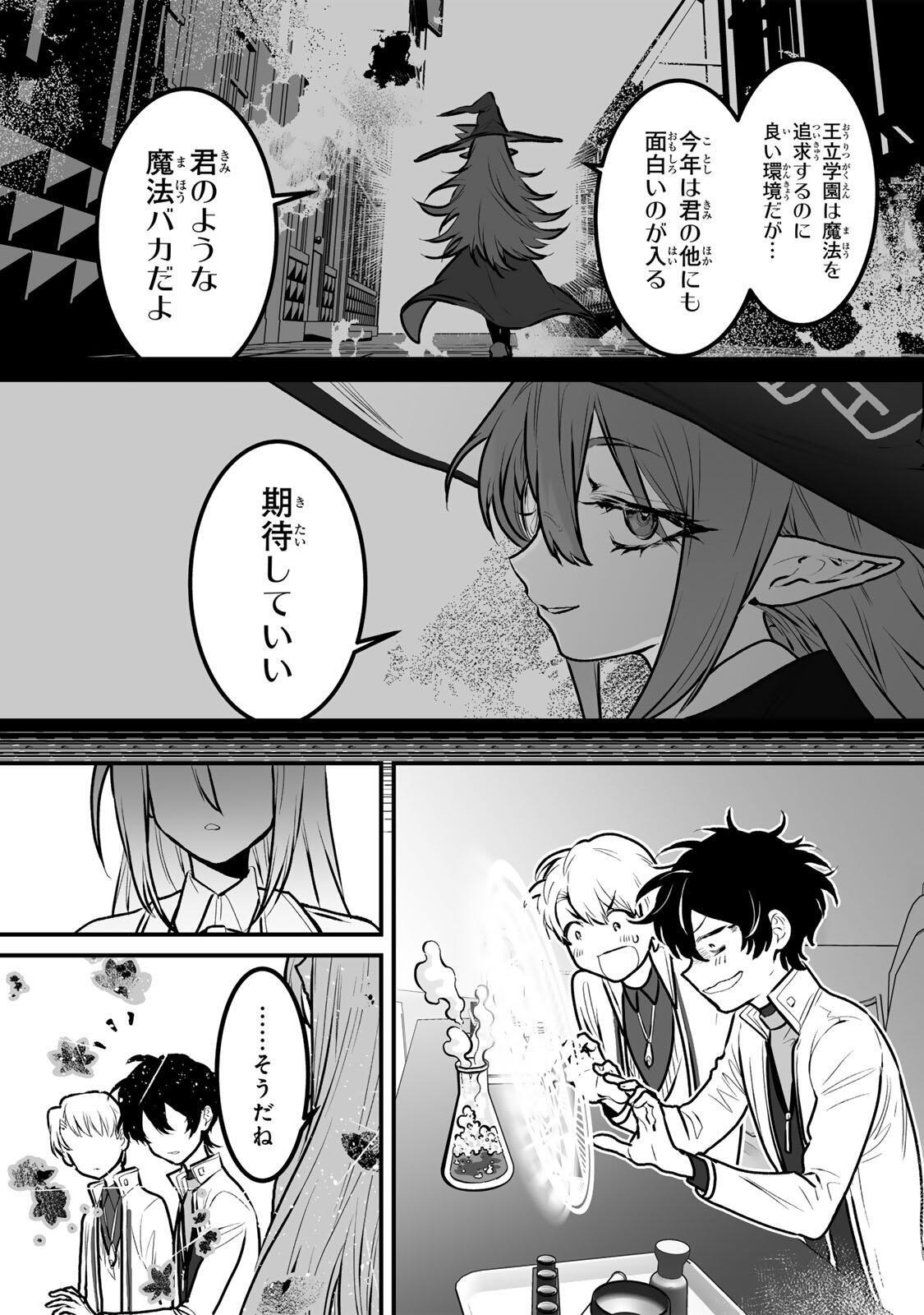 YAMI KAKUSEI SHITE SHUJINKOU NI BOKOSARERU KAMASEINU NI HYOUI SHITA GA GENSAKU TO CHIGAITSUGITE TOMADOITTE RU Chap 10 - Pic 21