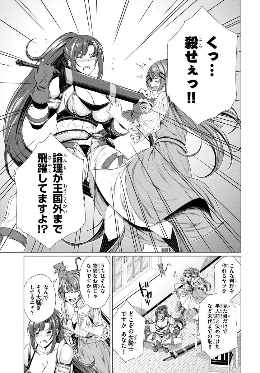 HAZURE SKILL [DOKUKESHI] DE SEKAI-ICHI NO RYOURI WO TSUKURIMASU!: TSUIHOU REIJOU NO HENKYOU CAFE WA KYOU MO OONINKI Chapter 3 - Page 21