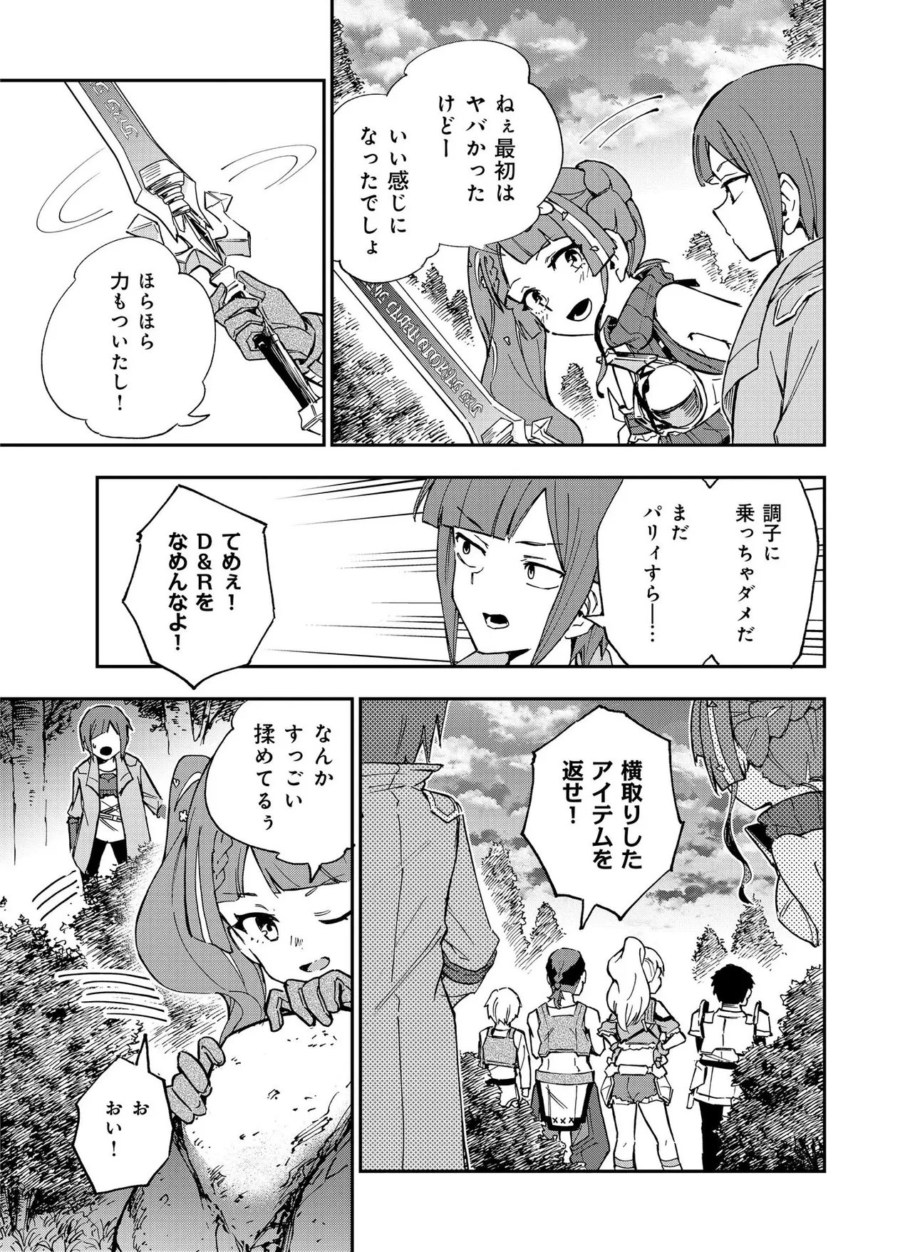 UNANSWERED//BUTTERFLY -SWORD ART ONLINE- Chapter 3.1 - Page 21