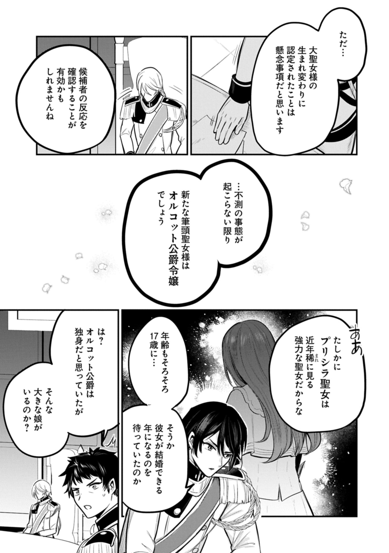 TENSHOU SHITA DAI SEIJO WA, SEIJO DE ARU KOTO O HITA KAKUSU (MANGA) - RAW Chapter 66.2 page 21 - nihonkuni.com