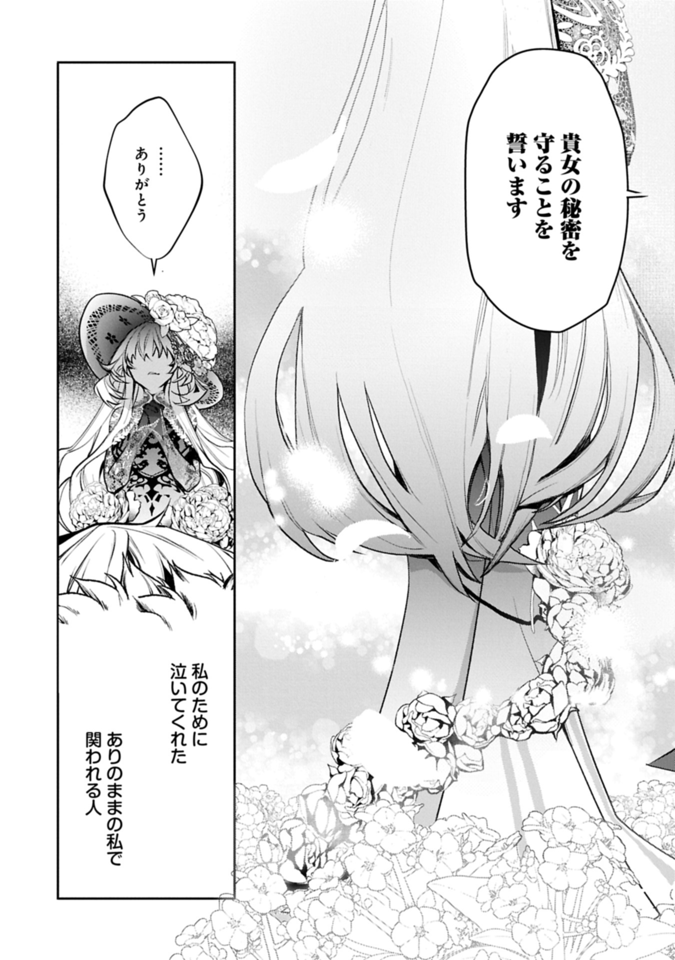 MAMONO (MANDRAGORA) TTE BARETARA TOUBATSU DESU KA?: HANA NO MAJO NO HOHOEMI WA KANCHIGAI NO TANE WO MAKU Chapter 7.2 page 21 - nihonkuni.com
