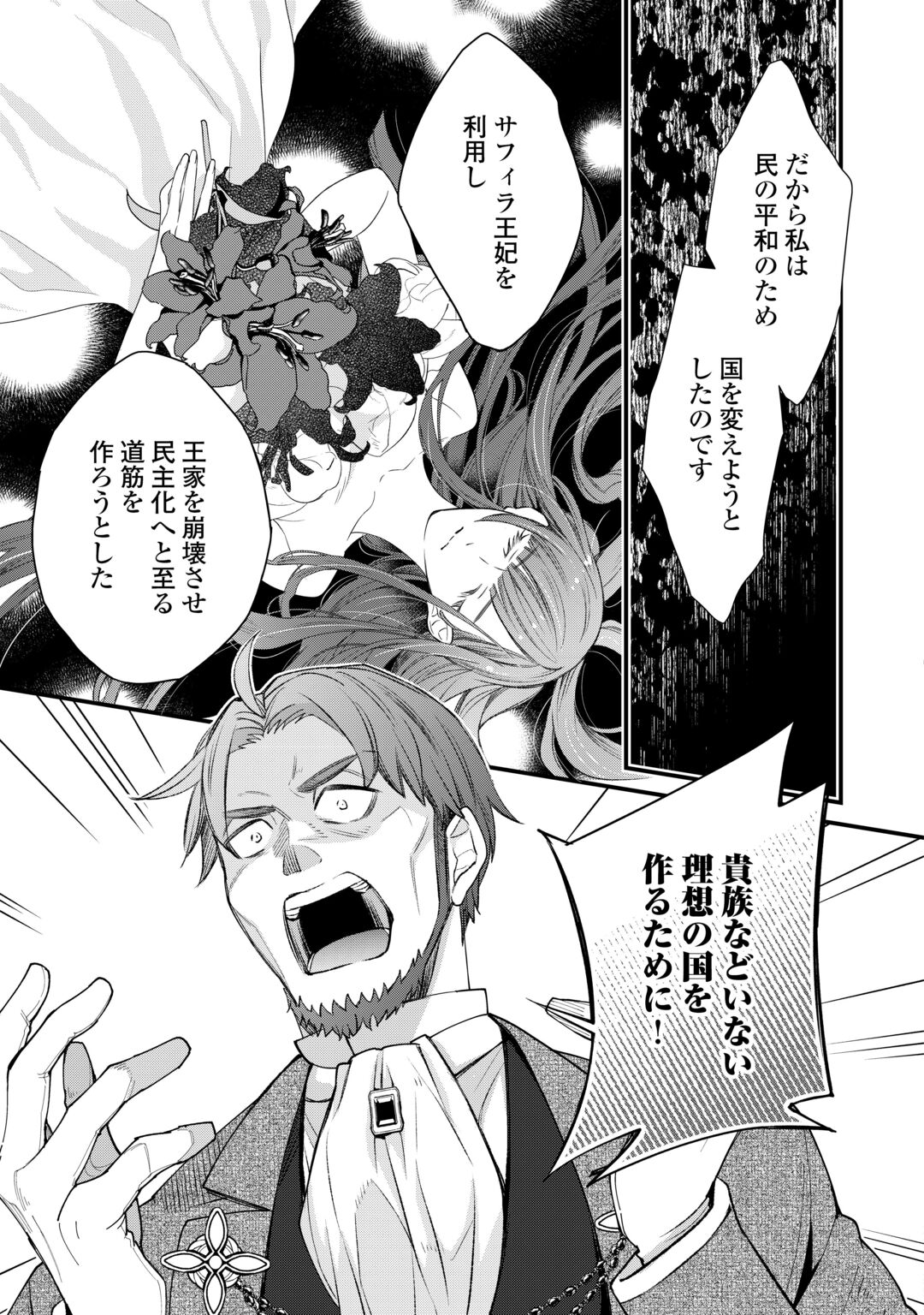HONJITSU, ANATA WO AISURU NO WO YAMEMASU ~OUHI TO FURIN SHITA ANATA GA WARUI NO DESU YO?~ RAW Chapter 14 page 21 - nihonkuni.com