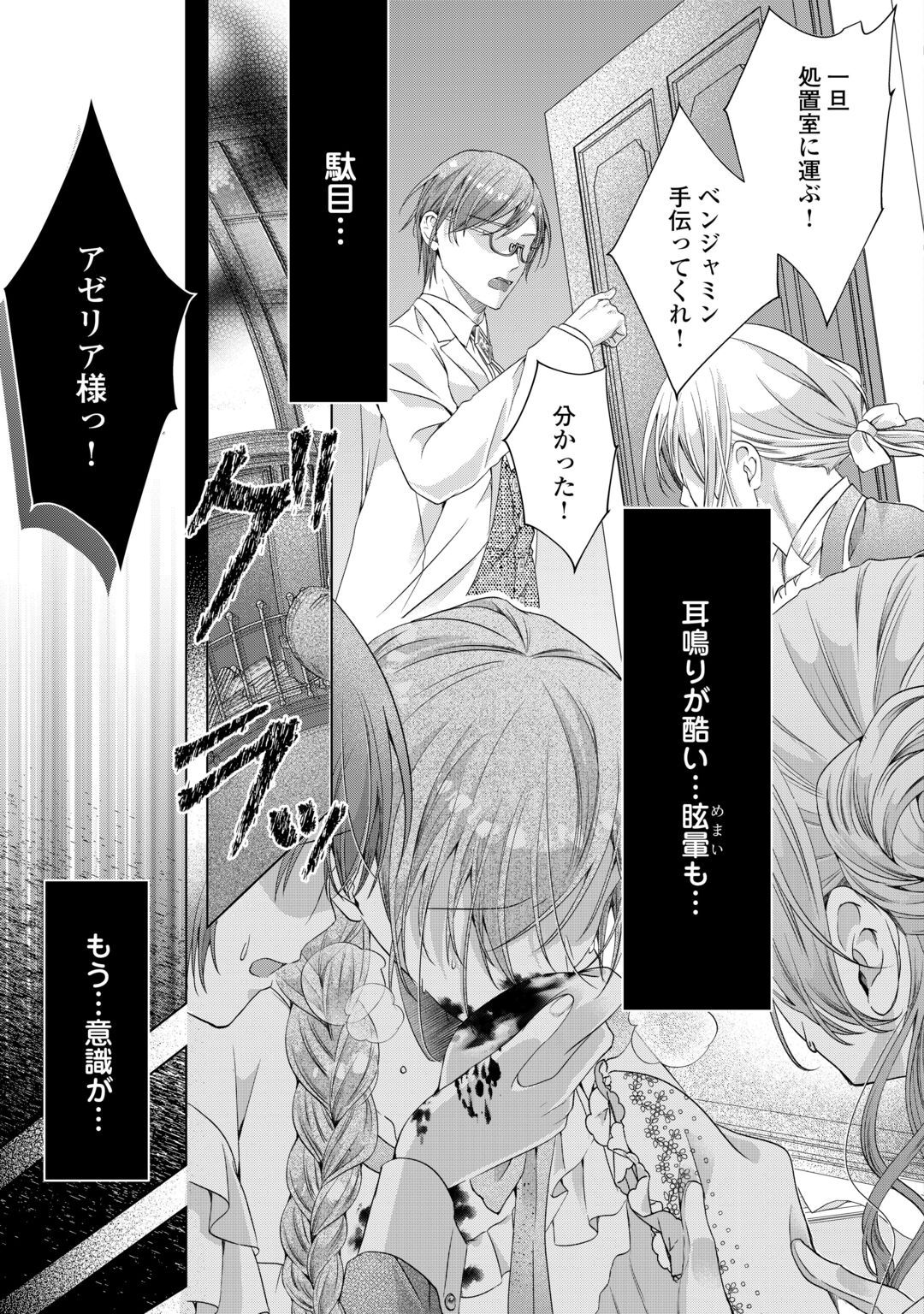 YOMEI SENKOKU WO UKETA NO DE WATASHI O KAERIMINAI KAZOKU TO KONYAKUSHA NI SHUUCHAKU SURU NO WO YAMERU KOTO NI SHIMASHITA Chapter 14 page 21 - nihonkuni.com