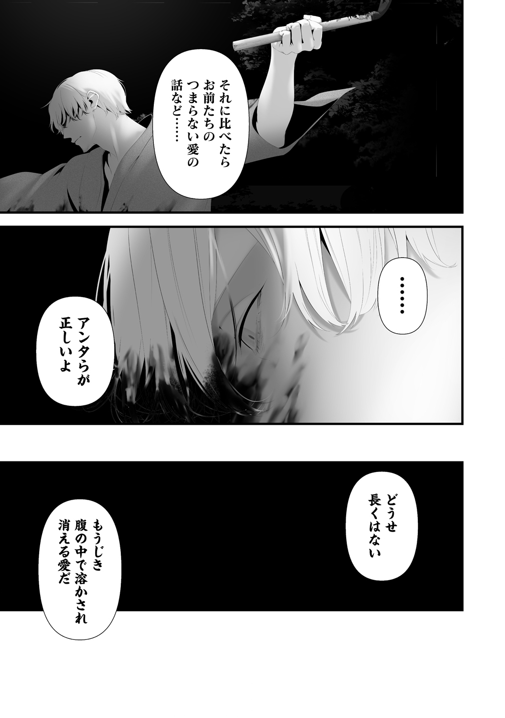 HACHIGATSU KOKONOKA BOKU WA KIMI NI KUWARERU. - RAW Chapter 47 page 21 - nihonkuni.com