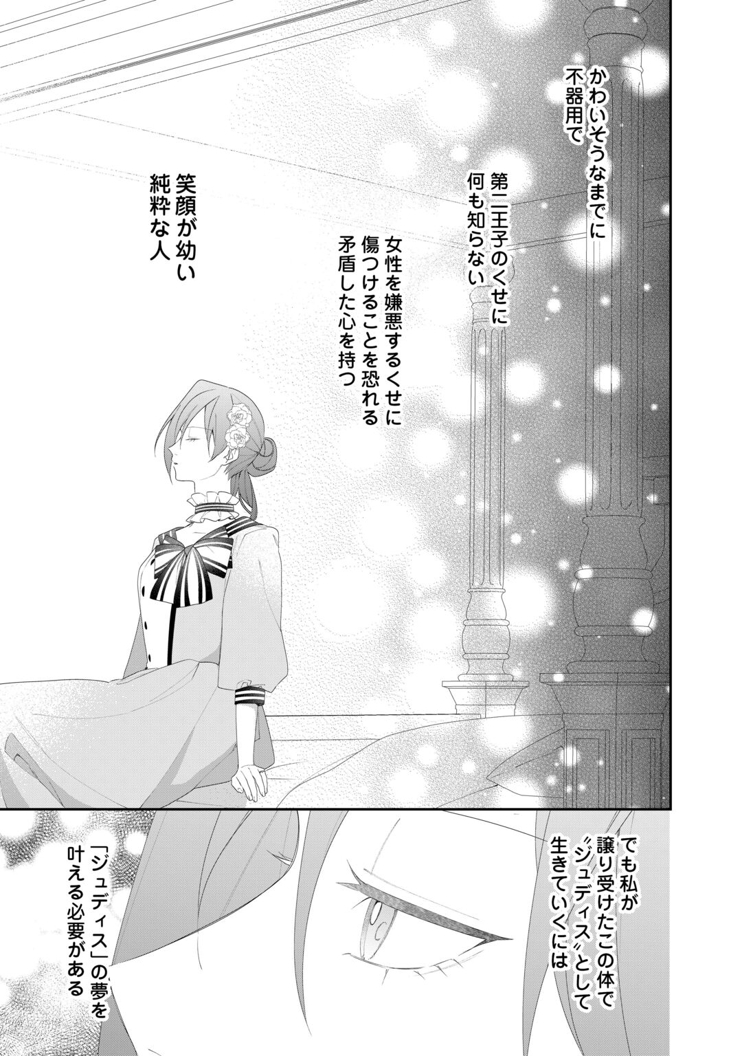 IMA MADE BAKA NI SARETEITA KIYOWA REIJOU NI TENSEI SHITARA, TONDEMO NAI KOTO NI NATTA HANASHI, KIKU? Chapter 15 page 21 - nihonkuni.com