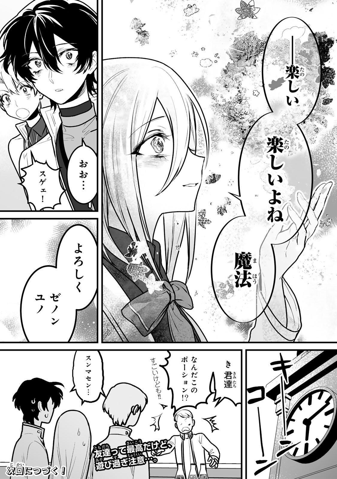 YAMI KAKUSEI SHITE SHUJINKOU NI BOKOSARERU KAMASEINU NI HYOUI SHITA GA GENSAKU TO CHIGAITSUGITE TOMADOITTE RU Chap 10 - Pic 22