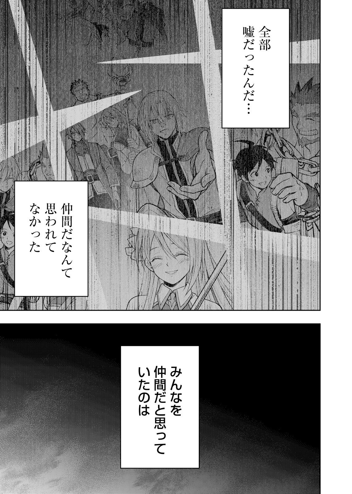 HAZURE SKILL [MUGEN SAISEI] GA KAKUSEI SHITE SEKAI SAIKYOU NI NATTA: SAIKYOU NO CHIKARA WO TE NI SHITA ORE WA, TEKITAI SURU SONO SUBETE WO JUURIN SURU Chapter 2 page 21 - nihonkuni.com