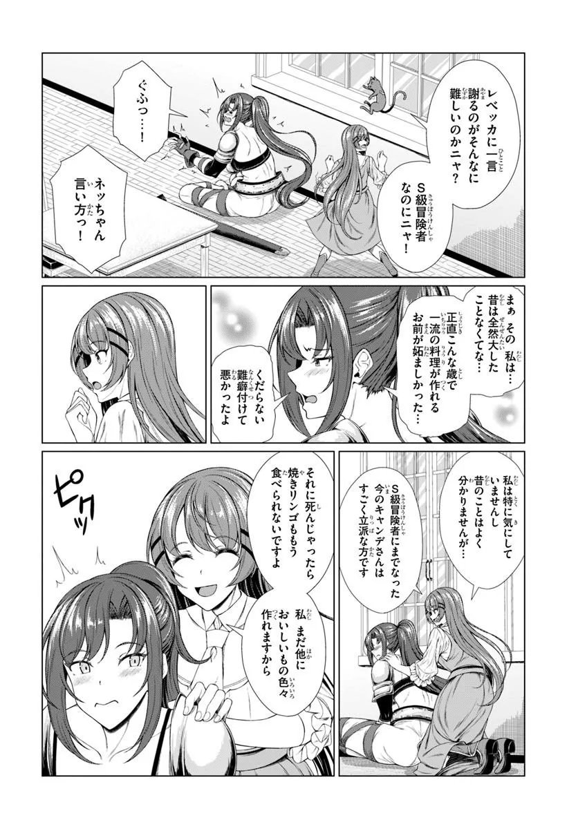 HAZURE SKILL [DOKUKESHI] DE SEKAI-ICHI NO RYOURI WO TSUKURIMASU!: TSUIHOU REIJOU NO HENKYOU CAFE WA KYOU MO OONINKI Chapter 3 - Page 22