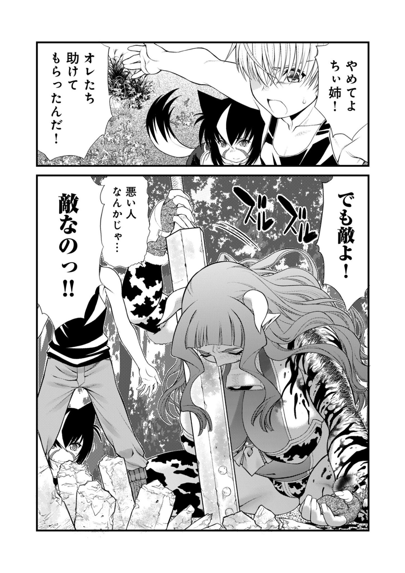 BULLET X FANG - RAW Chapter 29 page 22 - nihonkuni.com