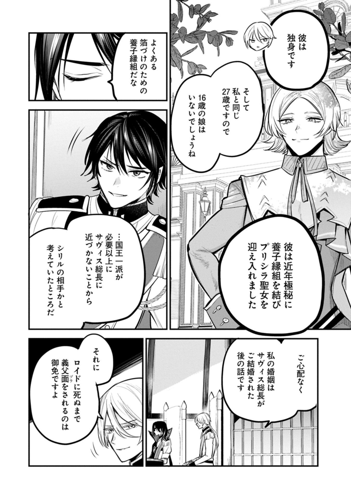 TENSHOU SHITA DAI SEIJO WA, SEIJO DE ARU KOTO O HITA KAKUSU (MANGA) - RAW Chapter 66.2 page 22 - nihonkuni.com