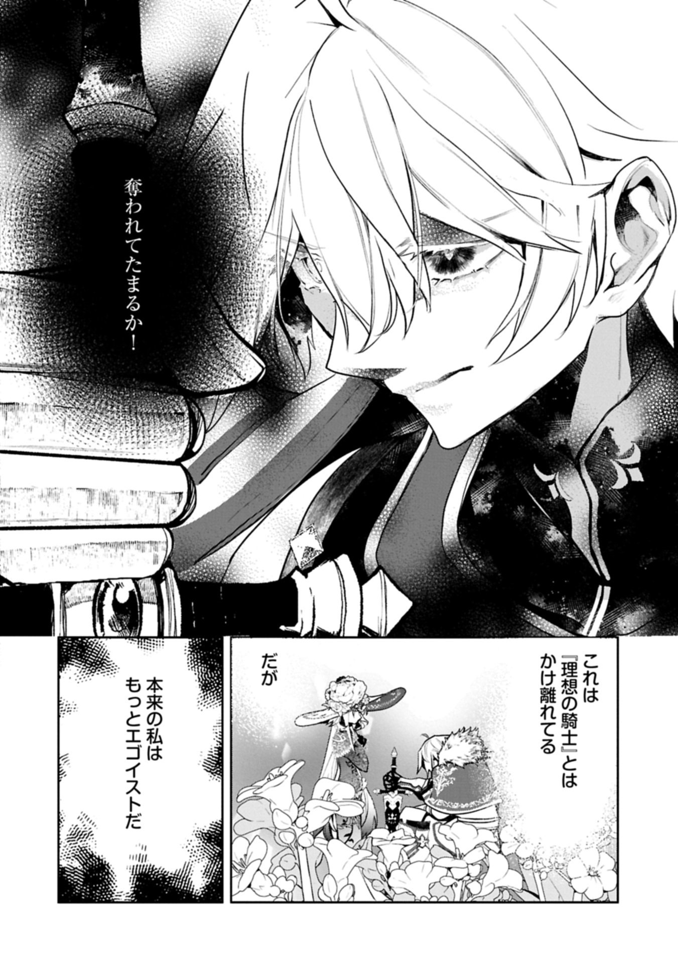 MAMONO (MANDRAGORA) TTE BARETARA TOUBATSU DESU KA?: HANA NO MAJO NO HOHOEMI WA KANCHIGAI NO TANE WO MAKU Chapter 7.2 page 22 - nihonkuni.com