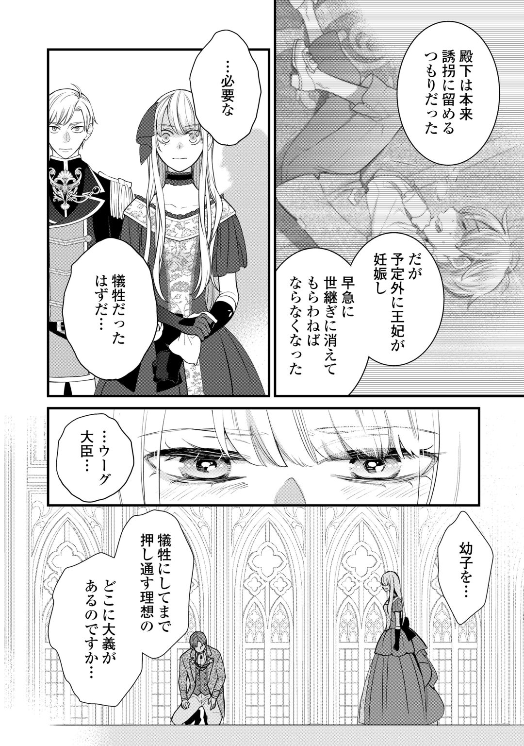HONJITSU, ANATA WO AISURU NO WO YAMEMASU ~OUHI TO FURIN SHITA ANATA GA WARUI NO DESU YO?~ RAW Chapter 14 page 22 - nihonkuni.com