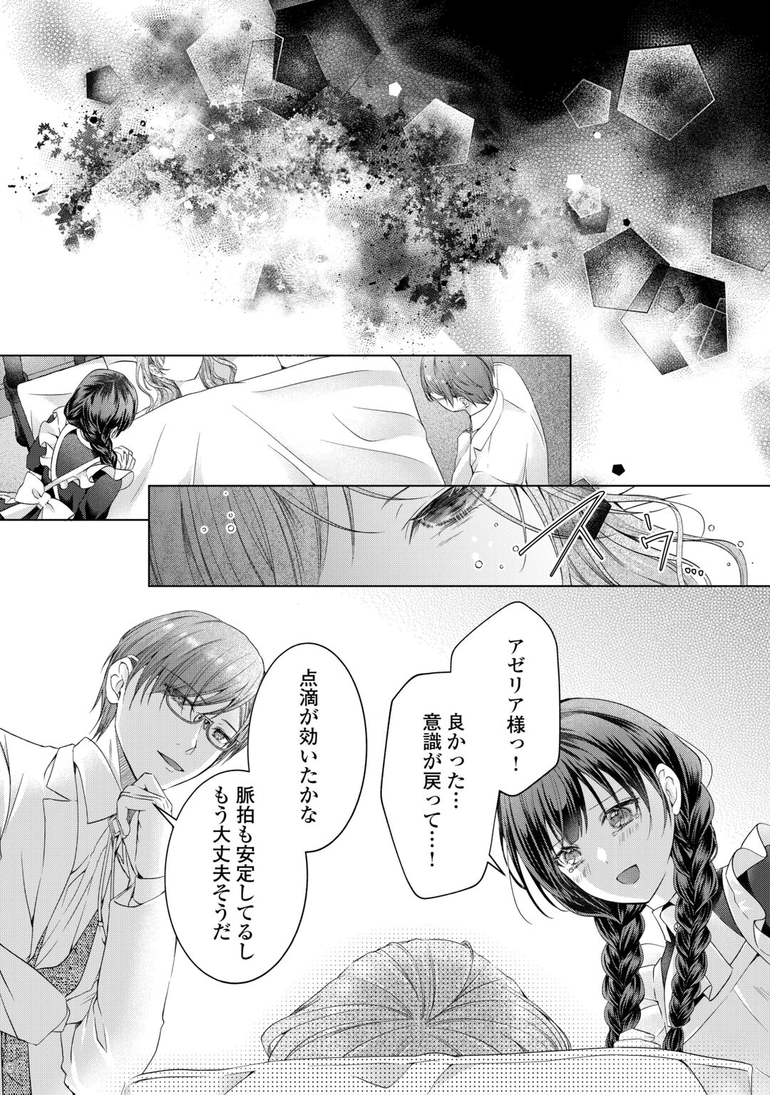 YOMEI SENKOKU WO UKETA NO DE WATASHI O KAERIMINAI KAZOKU TO KONYAKUSHA NI SHUUCHAKU SURU NO WO YAMERU KOTO NI SHIMASHITA Chapter 14 page 22 - nihonkuni.com