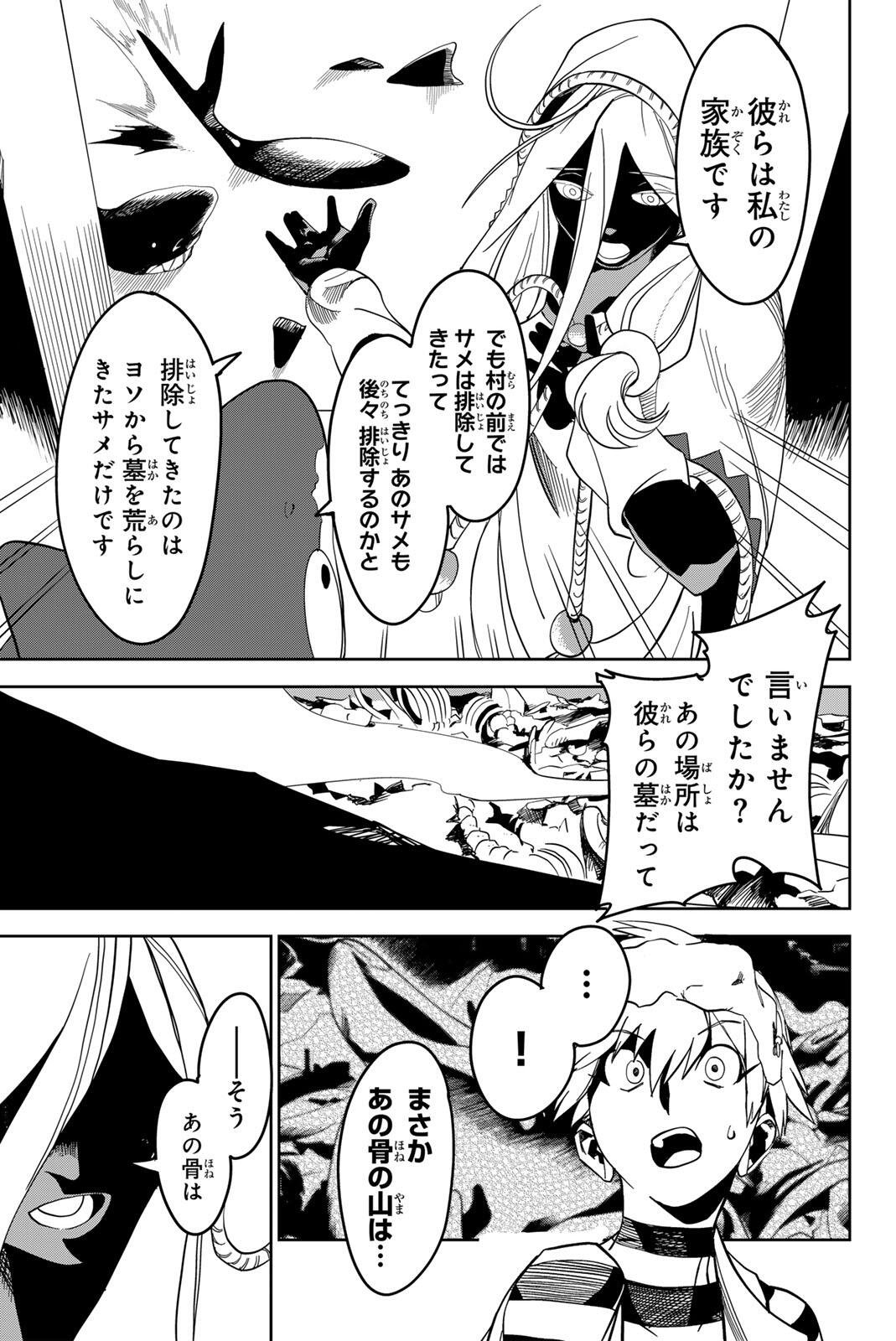 ZABAAAN Chapter 4 page 23 - nihonkuni.com