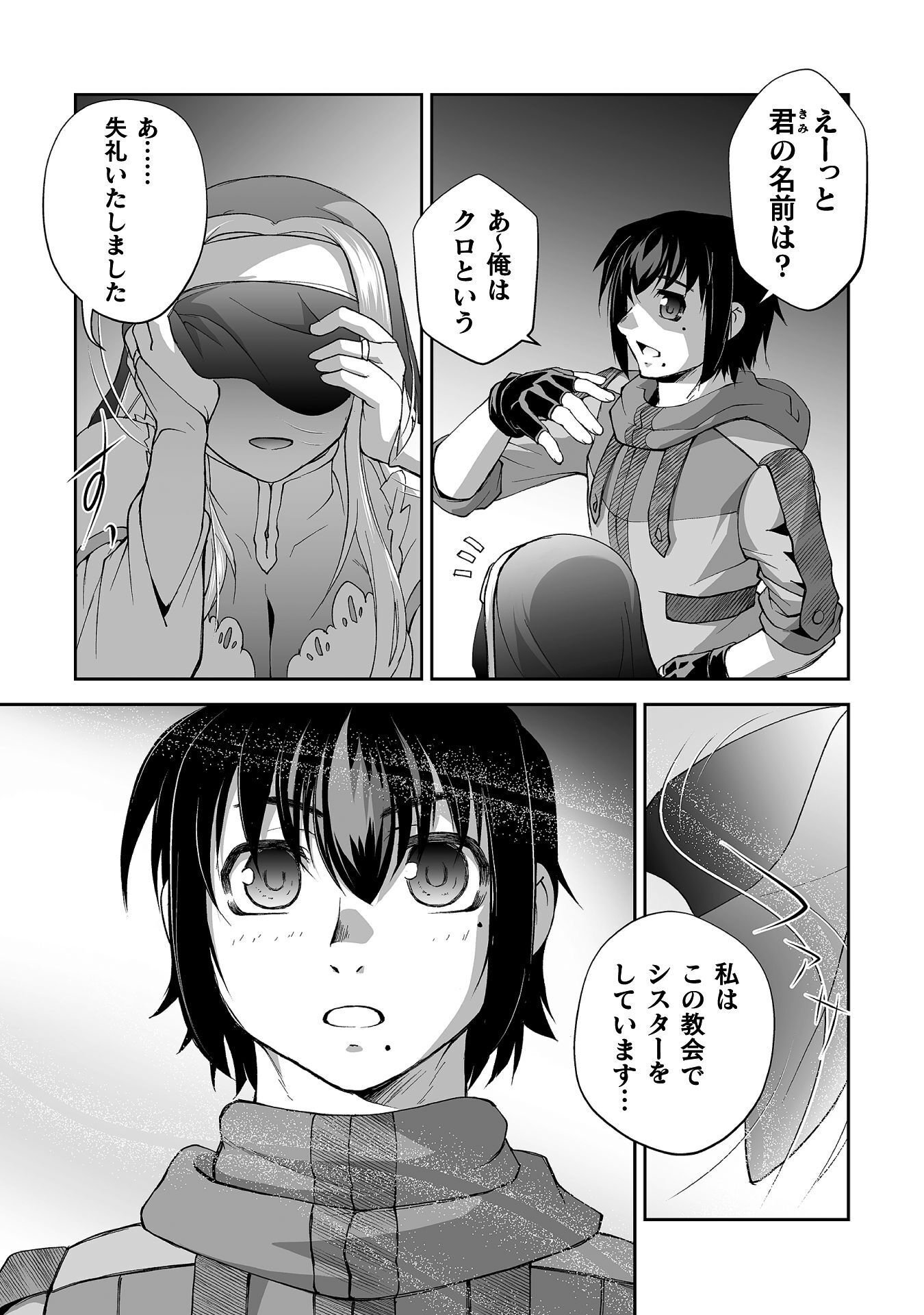 ISEKAI DE SUGOSU AKUYAKU ROLEPLAY ～ YUUSHA YORI AKUYAKU GA SUKI DEMO II JANAI KA ～ Chapter 14 page 23 - nihonkuni.com