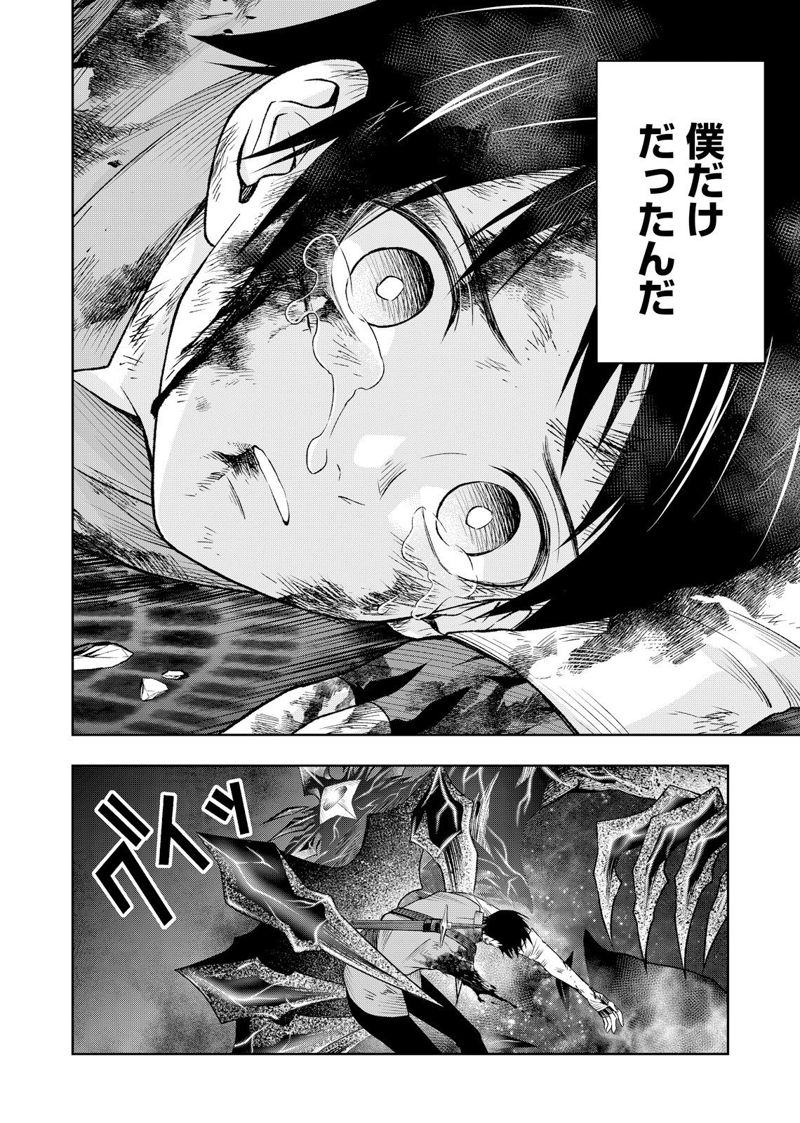 HAZURE SKILL [MUGEN SAISEI] GA KAKUSEI SHITE SEKAI SAIKYOU NI NATTA: SAIKYOU NO CHIKARA WO TE NI SHITA ORE WA, TEKITAI SURU SONO SUBETE WO JUURIN SURU Chapter 2 page 22 - nihonkuni.com