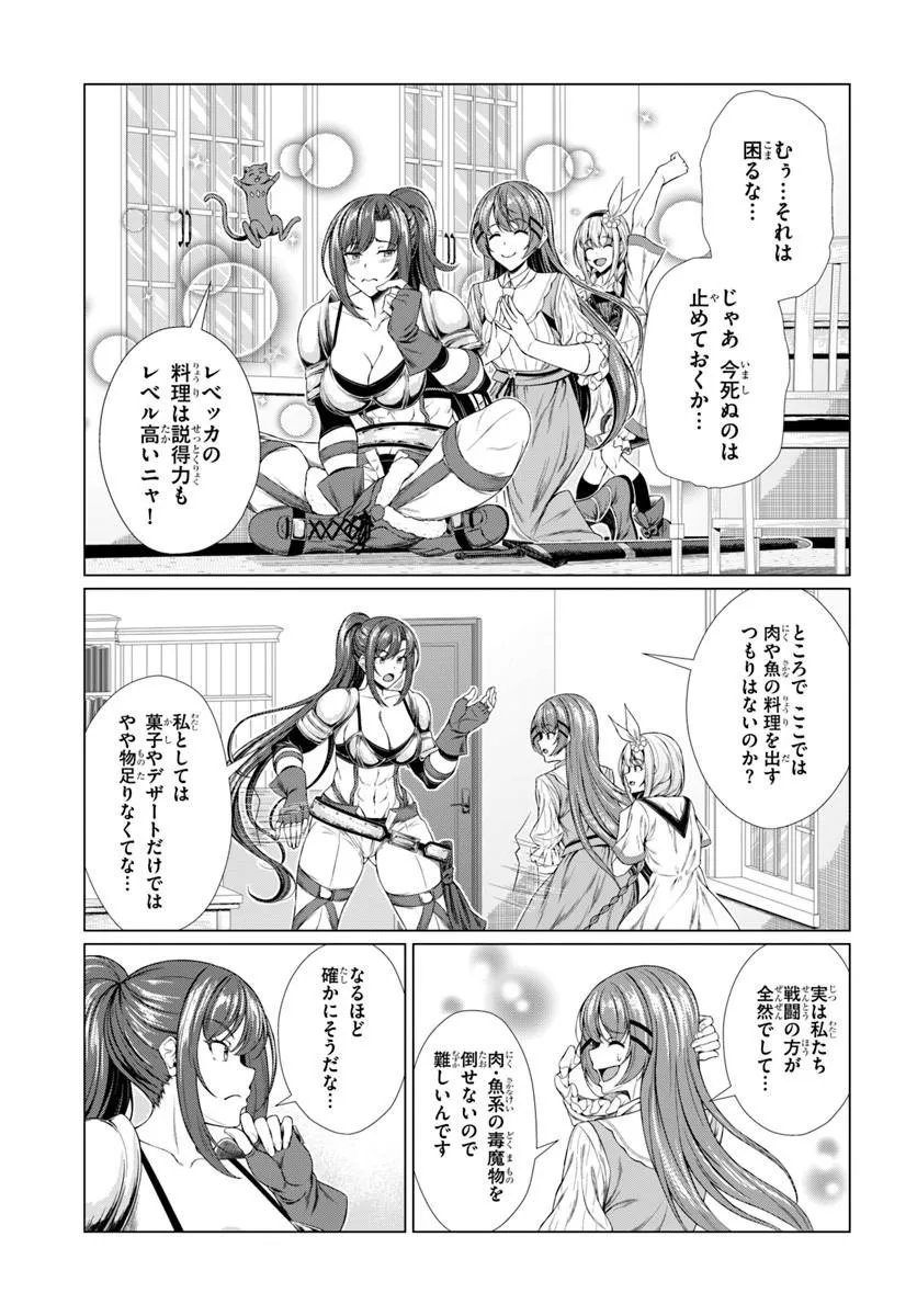 HAZURE SKILL [DOKUKESHI] DE SEKAI-ICHI NO RYOURI WO TSUKURIMASU!: TSUIHOU REIJOU NO HENKYOU CAFE WA KYOU MO OONINKI Chapter 3 - Page 23