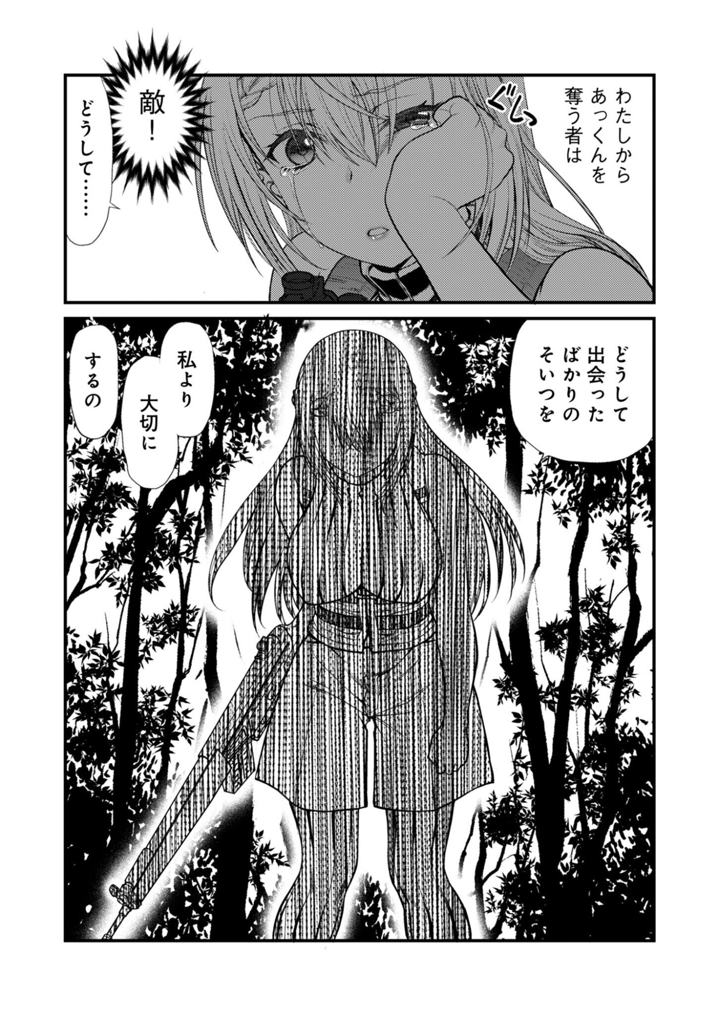 BULLET X FANG - RAW Chapter 29 page 23 - nihonkuni.com