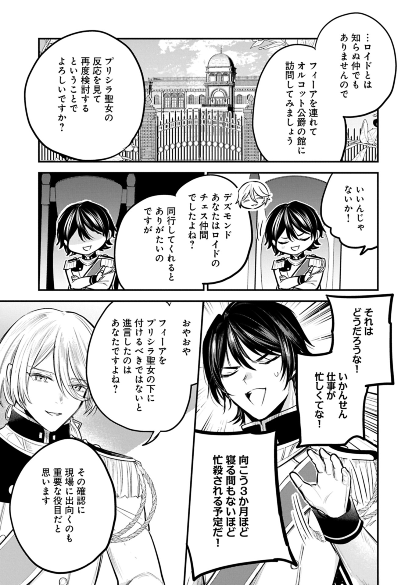 TENSHOU SHITA DAI SEIJO WA, SEIJO DE ARU KOTO O HITA KAKUSU (MANGA) - RAW Chapter 66.2 page 23 - nihonkuni.com