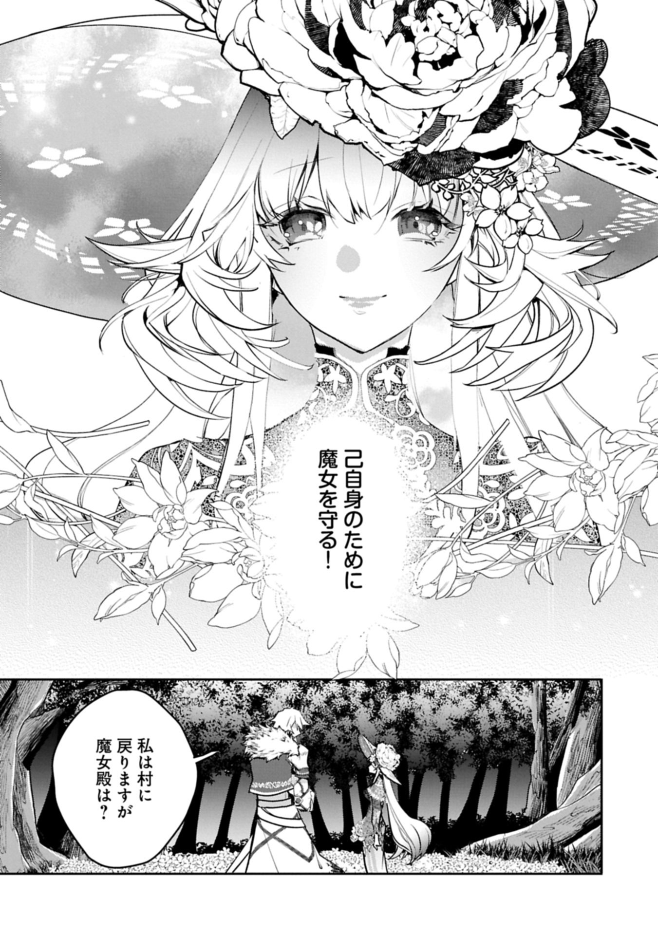 MAMONO (MANDRAGORA) TTE BARETARA TOUBATSU DESU KA?: HANA NO MAJO NO HOHOEMI WA KANCHIGAI NO TANE WO MAKU Chapter 7.2 page 23 - nihonkuni.com
