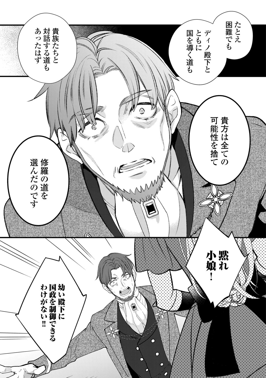 HONJITSU, ANATA WO AISURU NO WO YAMEMASU ~OUHI TO FURIN SHITA ANATA GA WARUI NO DESU YO?~ RAW Chapter 14 page 23 - nihonkuni.com