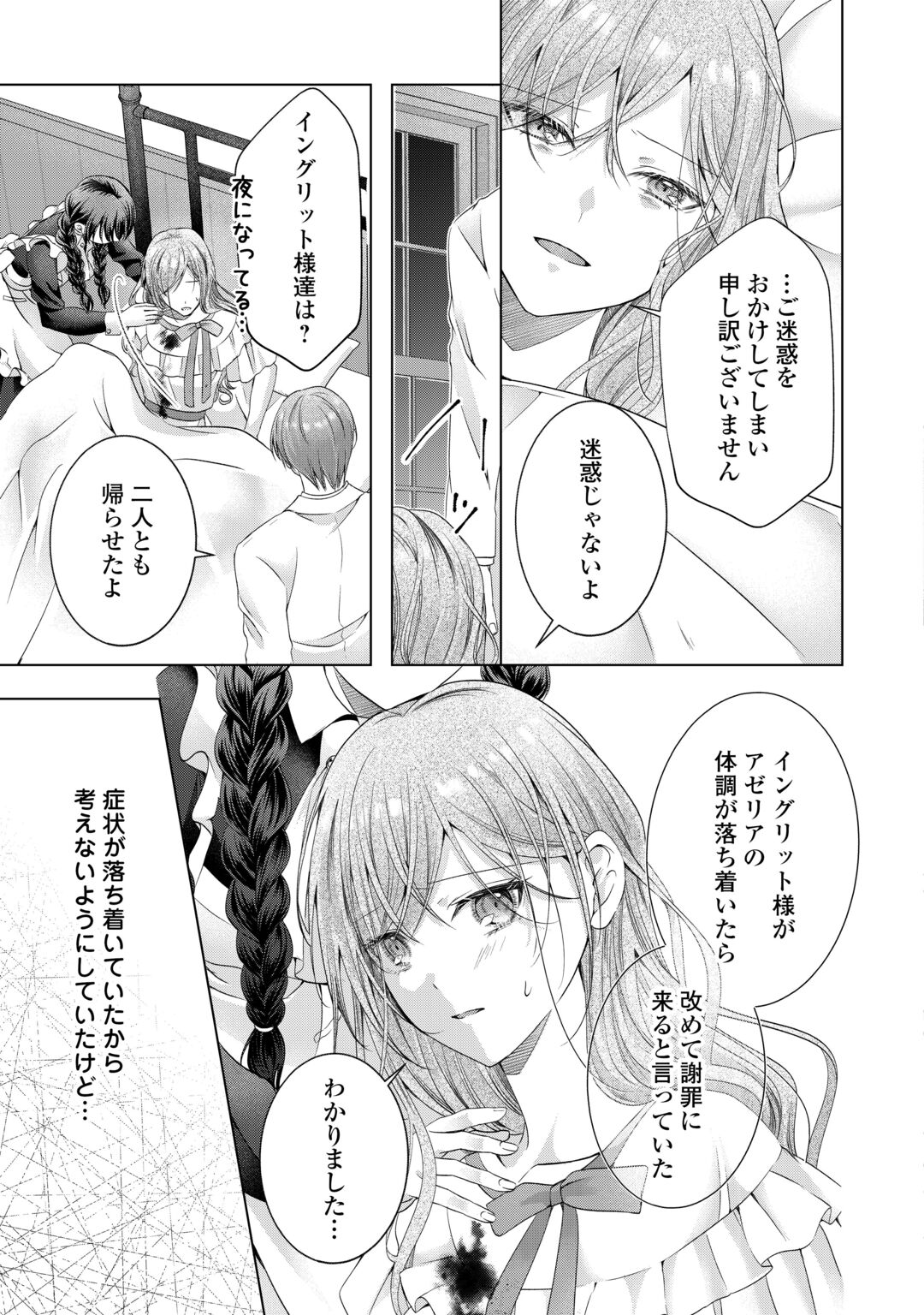 YOMEI SENKOKU WO UKETA NO DE WATASHI O KAERIMINAI KAZOKU TO KONYAKUSHA NI SHUUCHAKU SURU NO WO YAMERU KOTO NI SHIMASHITA Chapter 14 page 23 - nihonkuni.com