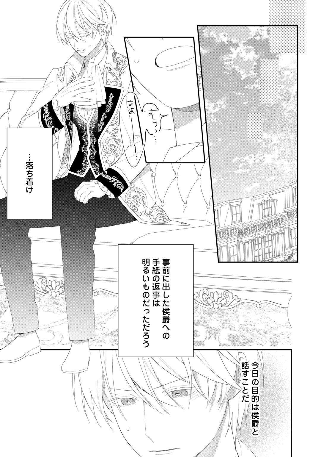 IMA MADE BAKA NI SARETEITA KIYOWA REIJOU NI TENSEI SHITARA, TONDEMO NAI KOTO NI NATTA HANASHI, KIKU? Chapter 15 page 23 - nihonkuni.com