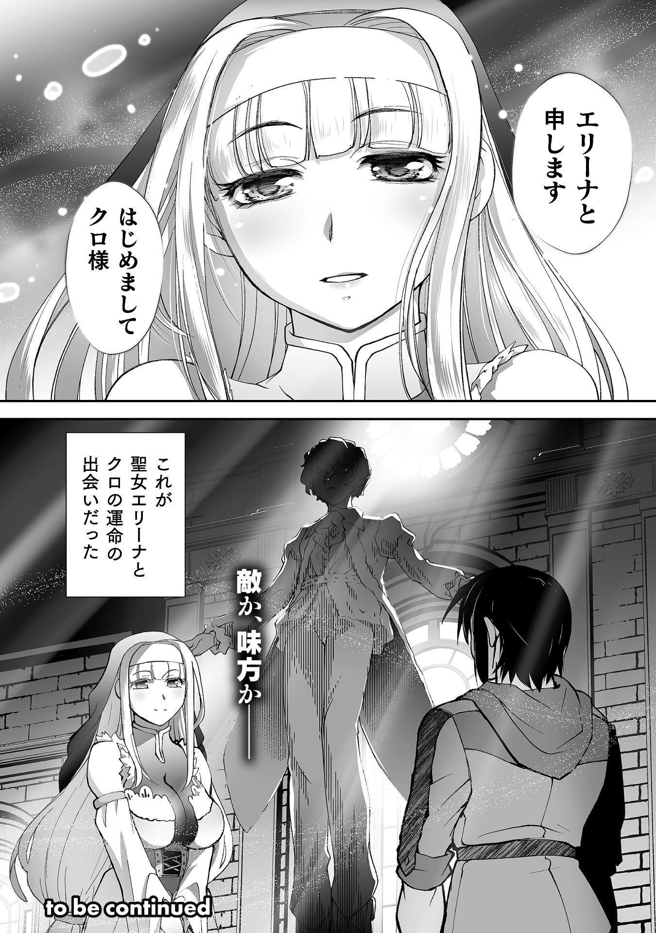 ISEKAI DE SUGOSU AKUYAKU ROLEPLAY ～ YUUSHA YORI AKUYAKU GA SUKI DEMO II JANAI KA ～ Chapter 14 page 24 - nihonkuni.com