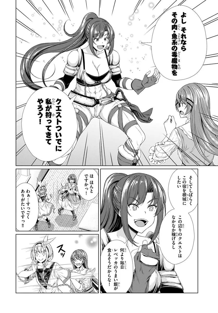 HAZURE SKILL [DOKUKESHI] DE SEKAI-ICHI NO RYOURI WO TSUKURIMASU!: TSUIHOU REIJOU NO HENKYOU CAFE WA KYOU MO OONINKI Chapter 3 - Page 24