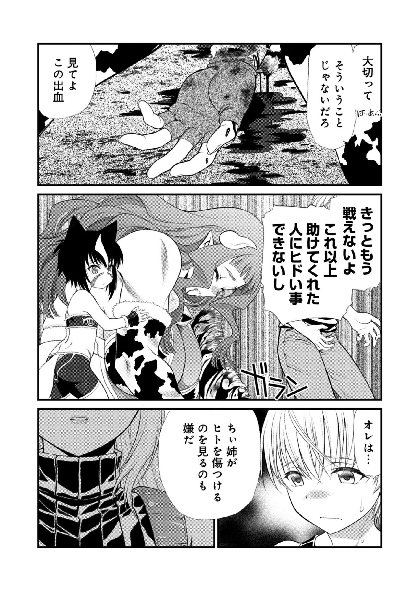 BULLET X FANG - RAW Chapter 29 page 24 - nihonkuni.com