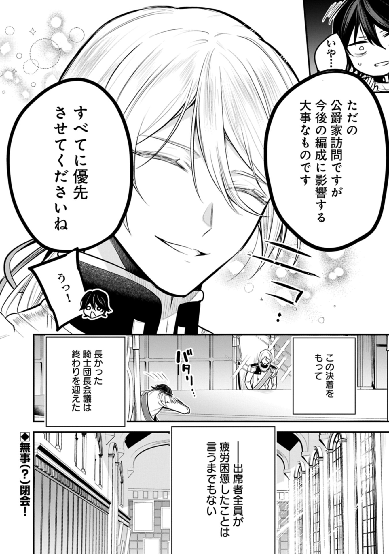 TENSHOU SHITA DAI SEIJO WA, SEIJO DE ARU KOTO O HITA KAKUSU (MANGA) - RAW Chapter 66.2 page 24 - nihonkuni.com