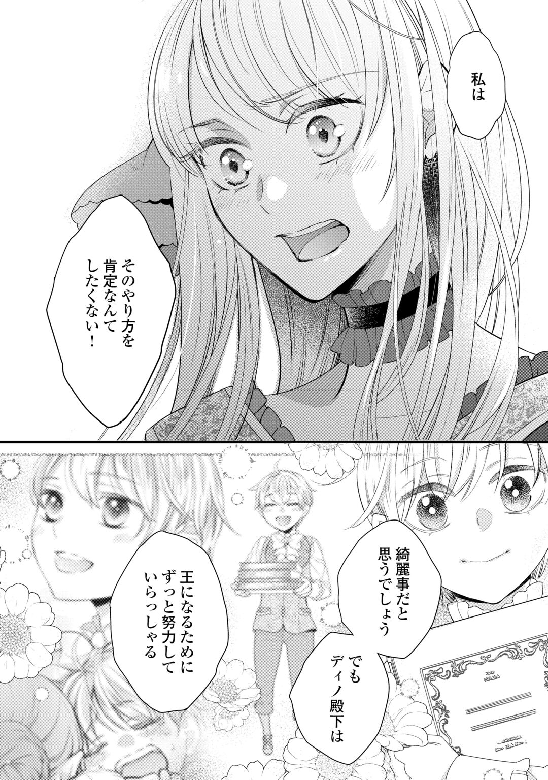 HONJITSU, ANATA WO AISURU NO WO YAMEMASU ~OUHI TO FURIN SHITA ANATA GA WARUI NO DESU YO?~ RAW Chapter 14 page 24 - nihonkuni.com
