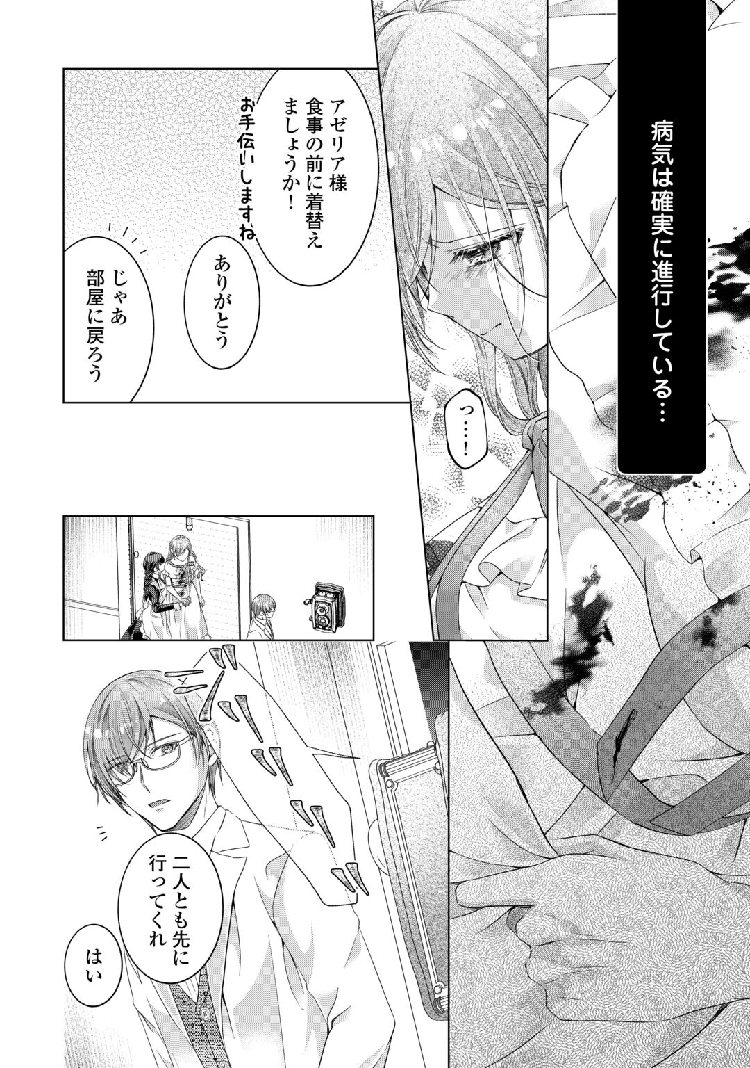 YOMEI SENKOKU WO UKETA NO DE WATASHI O KAERIMINAI KAZOKU TO KONYAKUSHA NI SHUUCHAKU SURU NO WO YAMERU KOTO NI SHIMASHITA Chapter 14 page 24 - nihonkuni.com