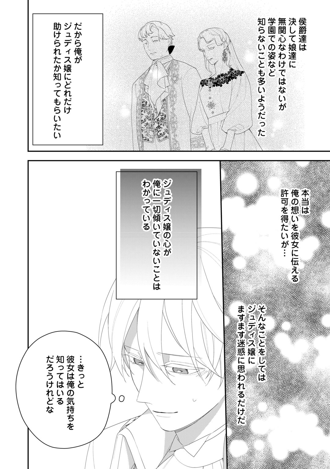 IMA MADE BAKA NI SARETEITA KIYOWA REIJOU NI TENSEI SHITARA, TONDEMO NAI KOTO NI NATTA HANASHI, KIKU? Chapter 15 page 24 - nihonkuni.com
