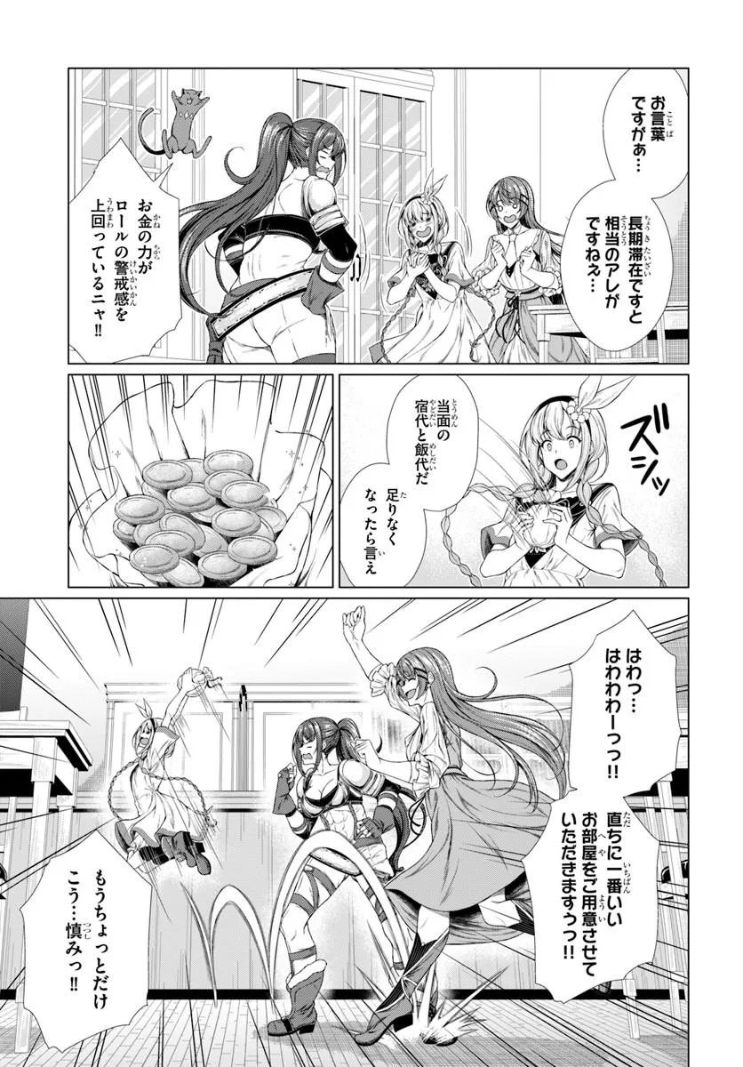 HAZURE SKILL [DOKUKESHI] DE SEKAI-ICHI NO RYOURI WO TSUKURIMASU!: TSUIHOU REIJOU NO HENKYOU CAFE WA KYOU MO OONINKI Chapter 3 - Page 25