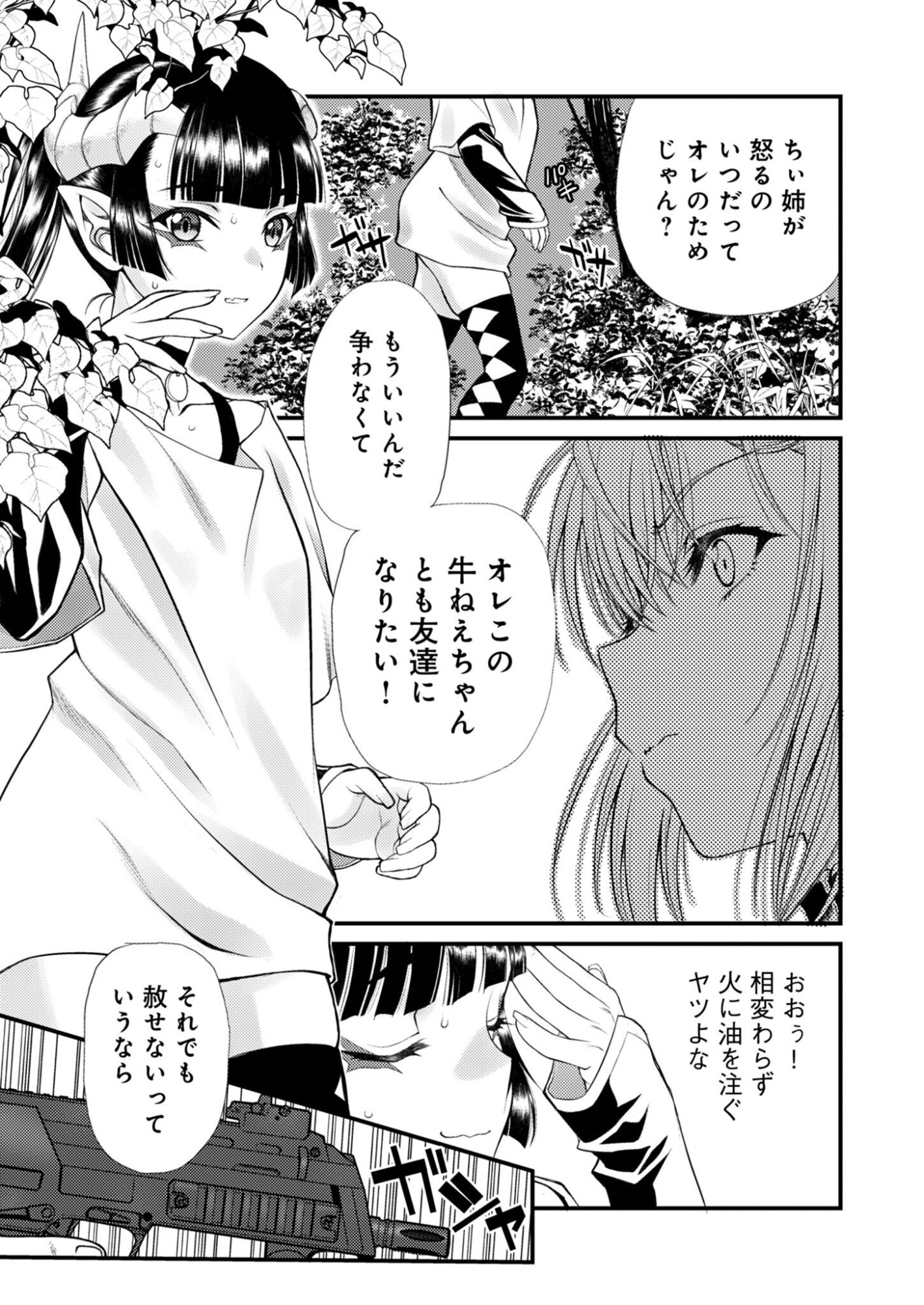 BULLET X FANG - RAW Chapter 29 page 25 - nihonkuni.com